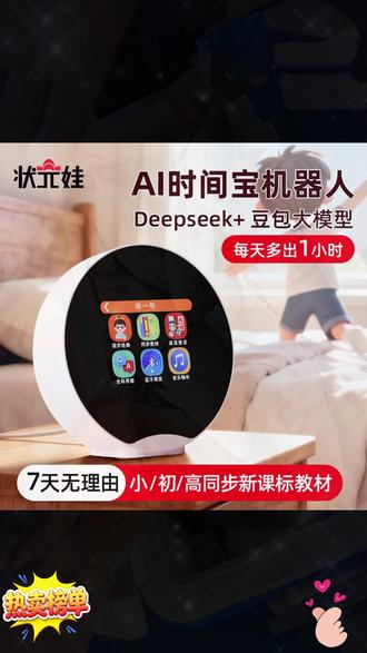 【状元娃】AI智能时间宝机器人小初学习神器时间宝ai智能学习