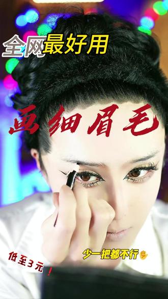 野生细眉教程 #新手化妆教程#美妆#星野美妆#野生眉#野生眉教程画法