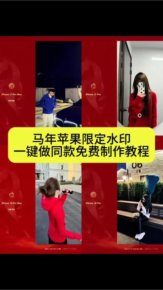 苹果马年水印教程来了
iPhone新年照片水印添加方法
苹果手机马年限定水印设置
iPhone照片添加马年新春水印
苹果手机新年水印怎么弄
iPhone马年水印相机设置
马年水印
苹果水印
马年限定红色
苹果马年限定水印怎么添加
苹果16promax水印
马年
苹果马年限定水印怎么添加
放平心态一切都是最好的安排
放平心态一切都是最好的安排
该来的欢迎该走的不送
马年水印
马年限定水印
苹果马年限定水印怎么添加
苹果马年水印设置
苹果马年红色水印全屏
苹果马年水印添加方法
苹果马年红色水印
苹果马年水印快捷指令
马年苹果水印苹果手机新年水印怎么弄
苹果16promax水印
该来的欢迎该走的不送
iPhone马年水印相机设置
苹果马年限定水印怎么添加
马年水印
苹果水印马年限定红色
放平心态一切都是最好的安排
iPhone新年照片水印添加方法
马年限定水印
苹果马年限定水印设置
放平心态一切都是最好的安排
#剪映 #马年限定水印 #马年苹果水印 #马年水印 #马年 苹果马年水印教程
iPhone照片添加马年新春水印
马年
苹果马年限定水印怎么添加