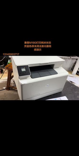 惠普M180打印耗材状态页蓝色很浅清洁激光器视频演示 #打印机拆机维修 #惠普打印复印扫描一体机 #二手惠普激光打印机 #二手惠普打印机 #打印机维修日常
