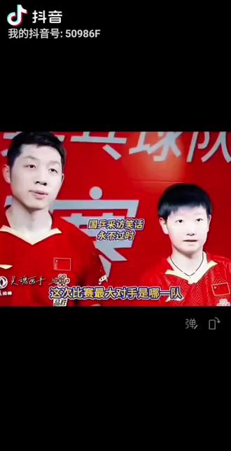 #创作灵感 #孙颖莎
莎莎:说话这一块还得学“昕爷”