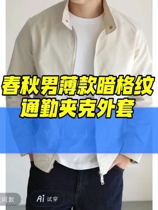 上身帅气有型#休闲百搭