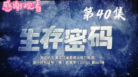 晓野能安全找到?#生存密码#电视剧