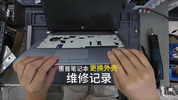 惠普笔记本更换外壳 老款惠普笔记本更换 C 壳
老式机型键盘可单独拆卸
主板固定 D 壳,无需拆解主板
分离排线,配件移植新 C 壳
卡扣对位完整复原
整机测试功能全部正常
老本维修省心小技巧
#惠普维修 #笔记本换 C 壳 #老式笔记本维修 #电脑维修 #厦门电脑维修