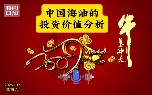 中国海油投资价值分析!#股票 #中国海油 #加入创作者计划