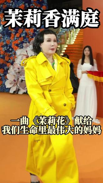 女儿在七周年庆典上一首茉莉花,感动全场!#猫七七 #黛莱皙 #猫七七阿姨 #母女