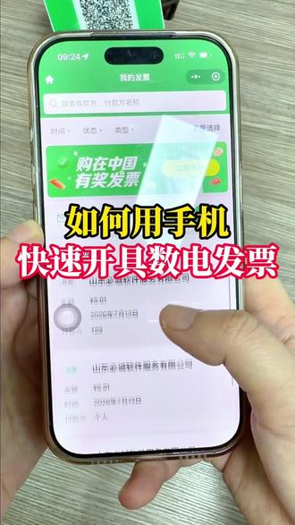 不用电脑手动录入信息,手机就能开数电票!高效开票秘诀看完直接用!!
# 门店老板 #数电票 #收银神器#手机开票#必诚