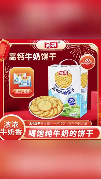 难怪这款高钙饼干奶香味浓郁,原来是添加了20%纯牛奶制作,酥脆香甜,非夹心一点也不甜腻,赶紧来尝尝吧! #零食推荐 #美食 #好吃到停不下来 #饼干