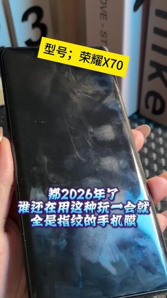 给你的#荣耀X70贴上隐形防窥战甲,附带贴膜神器,防摔防爆,触感丝滑无延迟高清高透原机画质防窥防偷窥防摔防爆防刮花#手机膜#防窥膜#水凝膜