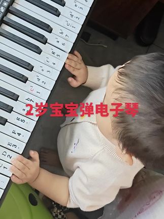2岁宝宝手指轻敲电子琴,欢快旋律激发音乐兴趣,锻炼手眼协调与节奏感,开启艺术启蒙之旅,欢声笑语伴成长。#一本正经乱弹琴 #认真的样子真可爱 #记录成长过程