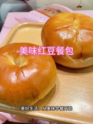 #红豆 #早餐 #面包 #吐司 #牛奶 面包新语红豆餐包,醇香浓郁,丝滑细腻