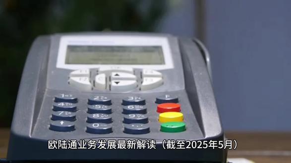 欧陆通业务发展最新解读