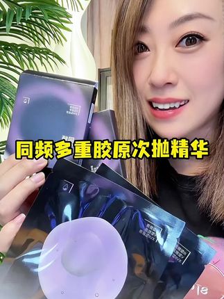 赶紧来薅同频多重胶原次抛精华的大羊毛,别傻兮兮的去买正装了!#同频次抛精华#胶原精华#次抛精华 #次抛胶原蛋白精华 #同频胶原