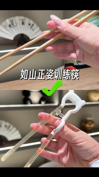 如山正姿训练筷 如山你也太听劝了,竟然把筷子升级成了拇指定位的正姿训练筷,让娃从小练的就是正确握筷姿势#自主进食 #自主进食的宝宝最可爱 #自主进食训练 #训练筷 #儿童训练筷