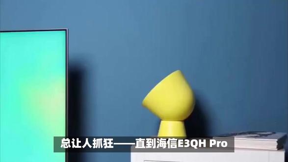海信电视E3QH Pro使用揭秘,使用分析