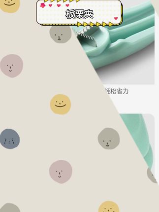 板栗夹