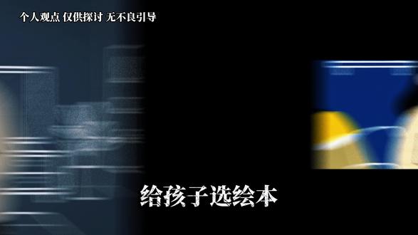 AI 时代,一定要给孩子留好这份创造力 给 3-8 岁孩子推荐这套《如果月亮掉下来》,德国绘本大师塞巴斯蒂安经典作品,读者评分 9.1,获得多项国际大奖,版权输出 16 个国家,曾经一度绝版。
特别经典的《松鼠先生和月亮》,一块奶酪被当成月亮,小动物们用各种可爱的方法送它回家,全程没有说教,满是奇思妙想。还有《松鼠先生找幸福》《第一场雪》等 6 个故事,悄悄培养孩子的创造力、共情力和解决问题的能力。
手绘画风温暖治愈,留白设计给孩子无限想象空间,还附赠思维训练手册。每天睡前读几页,亲子共读的同时,给孩子种下一颗受益一生的想象力种子。#绘本 #如果月亮掉下来 #想象力 #创造力 #ai时代的学生教育