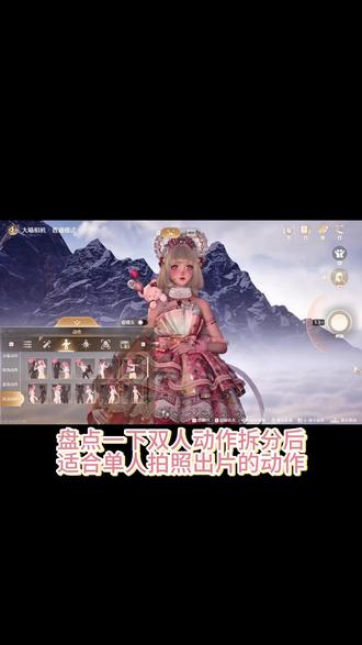 孤狼玩家也可以用双人动作出片了! 双人动作拆分后适合单人拍照的动作(第一期)
#无限暖暖 #无限暖暖嘘森林不必听 #暖暖 #无限暖暖包出片的 #无限暖暖拍照