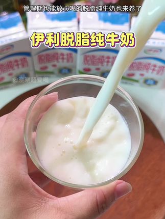 伊利脱脂纯牛奶,配料干净,奶味浓郁入口就像融化的冰淇淋!!好喝又营养!趁合适真的可以多囤几箱~#仙女都在喝什么 #强烈推荐 #纯牛奶 #伊利脱脂纯牛奶#中秋