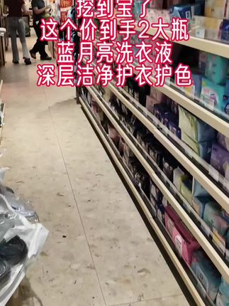 #好物推荐🔥 #洗衣液 #香氛洗衣液 #自用好物分享 #好东西一起分享@抖加🔥上热门🔥dou+🔥热点宝 @DOU+小助手 @DOU+上热门