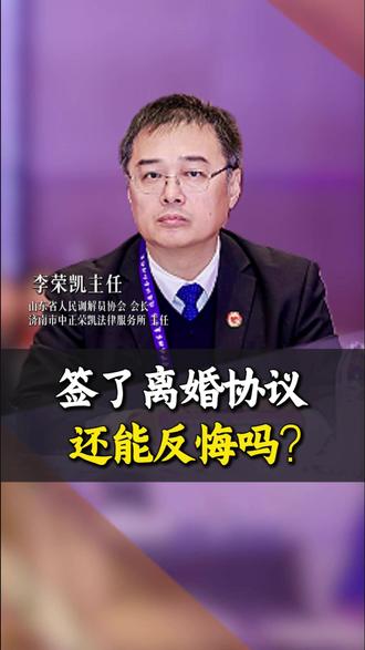 签了离婚协议还能反悔吗? #离婚协议 #离婚财产分割 #法律咨询