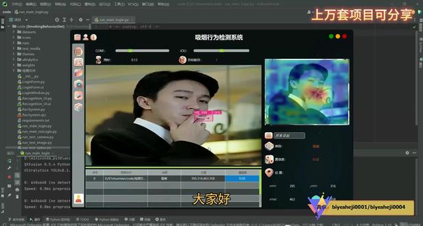 Python吸烟行为检测系统 数据分析 计算机毕业设计 计算机毕业设计:Python吸烟行为检测系统 深度学习 YoloV8V5模型 PySide6界面 机器学习 AI 图像识别 目标检测 数据分析 可视化
#毕业设计 #吸烟行为检测 #深度学习 #数据分析 #可视化
