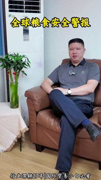 Jason说:全球粮食安全警报 跟着GBM了解国际贸易,GBM深耕行业28年!#GBM#企业#贸易#发展趋势#外贸新人