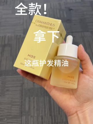 今天的立秋是桂花味道的 #后知后觉又过了一个秋  #护发精油 #桂花 #好东西一起分享 #日常分享