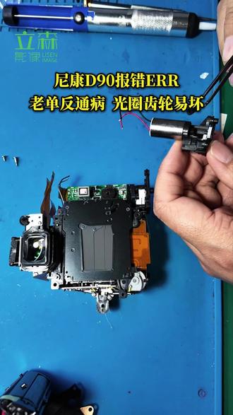 尼康通病!D90报错ERR #贵阳相机维修 #相机维修 #维修 #镜头维修 #尼康