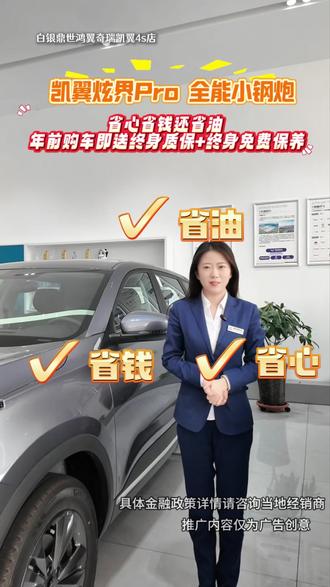 满天星格栅,尾部运动型扰流板,LED贯穿式尾灯,5万的车开出去也不丢面#好开不贵的国产车#5万级大空间SUV#真实用SUV看凯翼炫界Pro