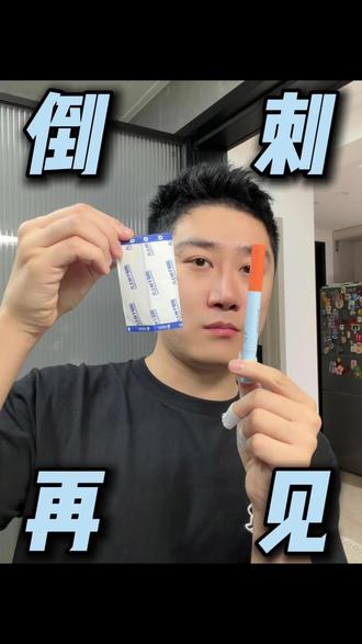 倒刺再见吧!#倒刺 #龟裂