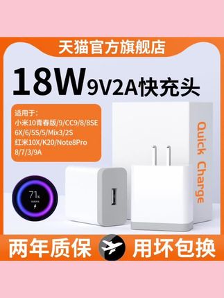 #上热门 9v2a充电器适用小米红米9a/8/9/10/k30/k20/note8pro原33适配原装