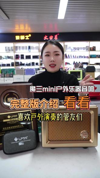 魔三mini-全介绍百科 #魔三 #乐器音响 #魔三mini #电吹管音响