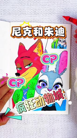 假如你是老师,你给小宝同学的盖瑞多少分呢 绘画考试开始咯,今天画的是疯狂动物城人物,尼克和朱迪CP也太好看了,盖瑞画得有点怪怪的,你给多少分呢#疯狂动物城#疯狂动物城描摹本#疯狂动物城画画本#疯狂动物城简笔画