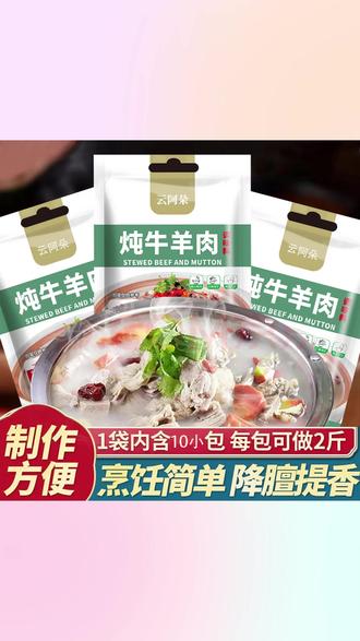 谷心鲜炖牛羊肉调料包,炖出来的肉鲜香美味 #炖牛羊肉 #炖肉料包 #卤肉料包 #调料包 #美食