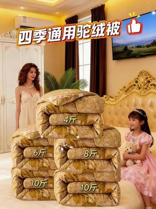 四季通用驼绒被🔥 寒冬里的温暖小确幸,非这款驼纤维绒被莫属! 摸上去像被云朵裹住般软糯,驼纤维特有的中空结构,锁温力直接拉满。刚钻进被窝那刻就暖烘烘的,完全没有传统棉被的冰凉感,速热效果绝了。 加厚款寒冬盖着不压身,春秋款轻盈透气,从单人宿舍到双人卧室都适配。学生党熬夜赶论文不挨冻,上班族下班回家秒进暖窝,酒店款的蓬松度更是让人想把星级睡眠搬回家。 细节也贴心,绗缝紧密不跑绒,机洗不变形。这床被承包四季好眠,谁盖谁知道有多香~怕冷星人闭眼入,这个冬天再也不用蜷成虾啦!#强烈推荐#健康睡眠 #品质好物 #驼绒被#四季通用