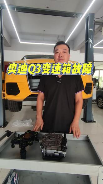 奥迪Q3变速箱故障灯亮#奥迪 #汽车 #双离合变速箱 #现场实拍 #奥迪专业维修