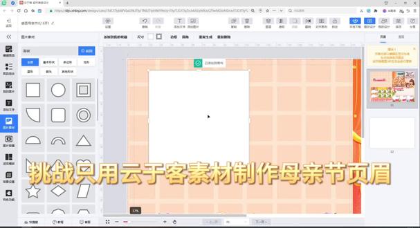 #云于客 #超市海报宣传模板 #挑战 母亲节页眉设计