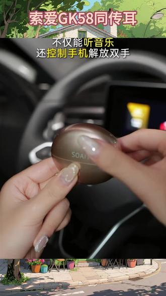 年终 索爱GK58耳夹式蓝牙耳机高级同声传译翻译骑行运动25年新款 #运动女孩 #爱生活爱骑行 #开放式耳机 #索爱蓝牙耳机 #智能耳机