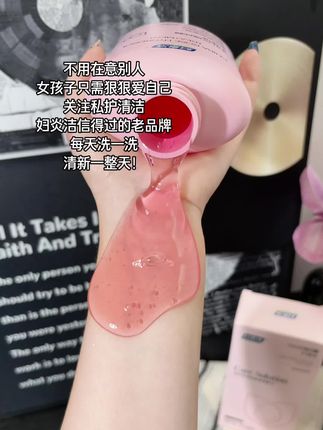 女孩子一定要狠狠爱自己,妇炎洁信得过的老品牌,关注私密清洁,干净清爽一整天! #私密护理 #私处洗液 #妇炎洁 #女生必备