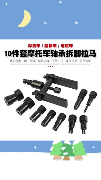 轴承拆卸工具 轴承拆卸拉马膨胀式两爪电动车摩托三轮轴承拆卸工具多功能取出器#摩托三轮工具 #多功能取出器 #轴承拆卸拉马 #维修体验 #拆卸工具