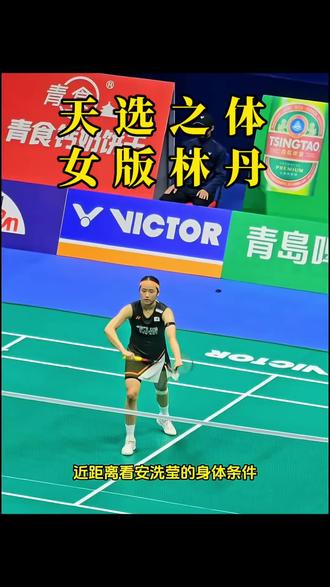 #安洗莹 浅谈地表最强女单是怎样炼成的,真的是没任何克星了吗#羽毛球 #羽毛球精彩片段 #羽球人 #羽毛球女单