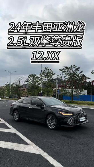 12个多即可拥有24年亚洲龙2.5双擎尊贵版!#dou是好车 #亚洲龙