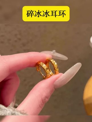 铜合金耳饰 金色碎冰冰耳环高级感轻奢小众精致耳圈独特气质耳扣 #耳钉 #耳饰 #耳环 #耳圈 #耳扣