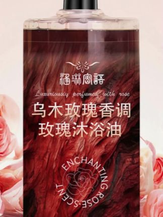 木森推荐的乌木玫瑰沐浴油露持久留香温和清洁补水保湿滋润高级小众香#沐浴露 #家用沐浴露#在抖音入手的好东西#木森#木森大舞台