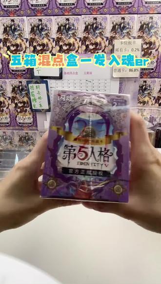 老师一发入魂!ER 五箱混的点盒…老师选37号盒,直接出ER哇趣~~66666清清小宝点盒封神啦!#第五人格基础四#第五人格拆卡#第五人格#闪魂第五人格
