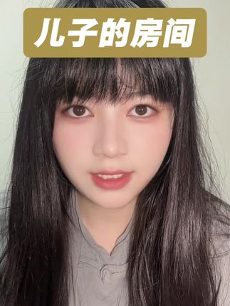 儿子的房间!#传统文化 #国学智慧 #易学智慧 #道家文化 #女性智慧