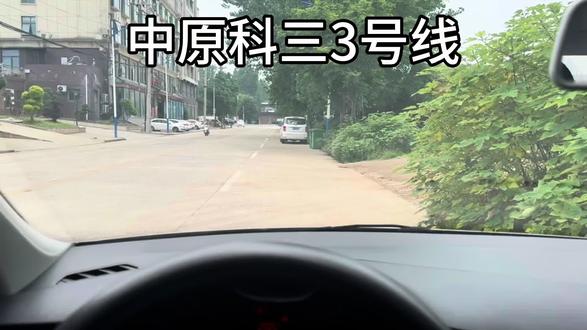 中原科目三三号线#科目三 #学车 #长安驾校