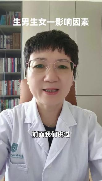 生男生女—影响因素#优生优育