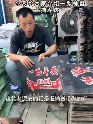输送带挡泥皮卡车货车渣土车挡泥板防冻防撕裂结实耐用约三毫米厚#每天跟我涨知识 #强烈推荐 #分享生活小技巧 #重要事情说三遍